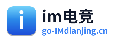im电竞